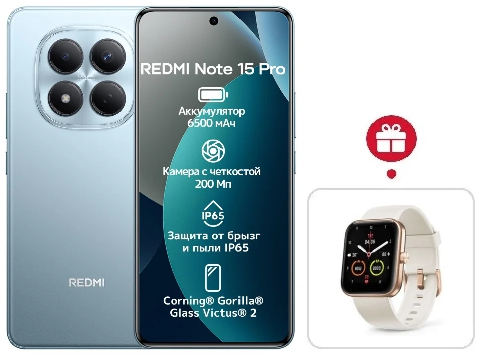 Смартфон Xiaomi Redmi Note 15 Pro 5G NFC 8/512GB Glacier Blue + подарок купить,NaN