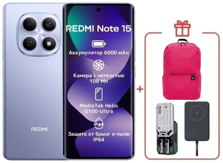 Смартфон Xiaomi Redmi Note 15 4G NFC 6/128GB фиолетовый + подарок купить,NaN