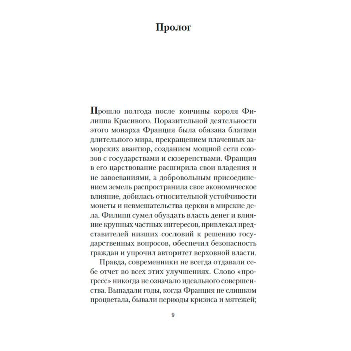  Исторический роман Дрюон М. Яд и корона. Азбука-Классика купить,NaN