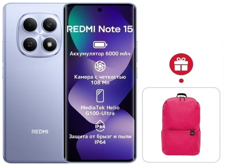 Смартфон Xiaomi Redmi Note 15 4G NFC 6/128GB фиолетовый + подарок купить,NaN