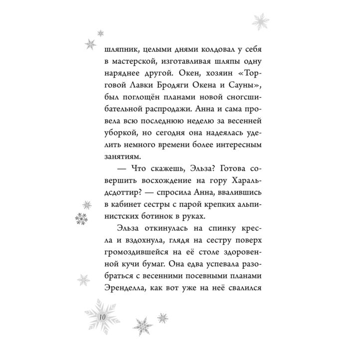 Детская литература Дэвид Э., Рудник Э. Холодное сердце. Анна и Эльза. Истории. Книга 2 купить,NaN