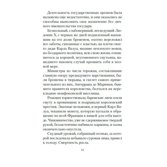  Исторический роман Дрюон М. Яд и корона. Азбука-Классика купить,NaN