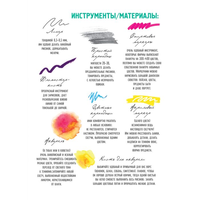 Рисование Дрюма Л. Скетчбук. Любимые уроки от Любови Дрюма. 17 мастер-классов купить,NaN