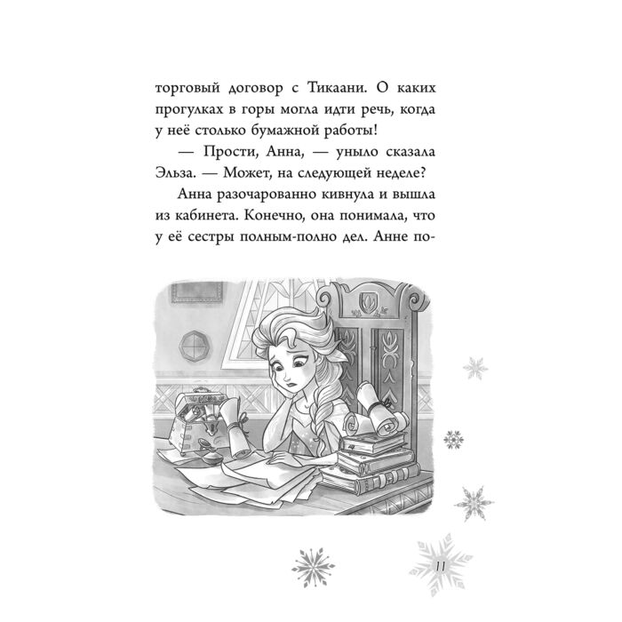 Детская литература Дэвид Э., Рудник Э. Холодное сердце. Анна и Эльза. Истории. Книга 2 купить,NaN