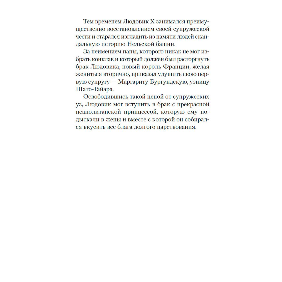  Исторический роман Дрюон М. Яд и корона. Азбука-Классика купить,NaN