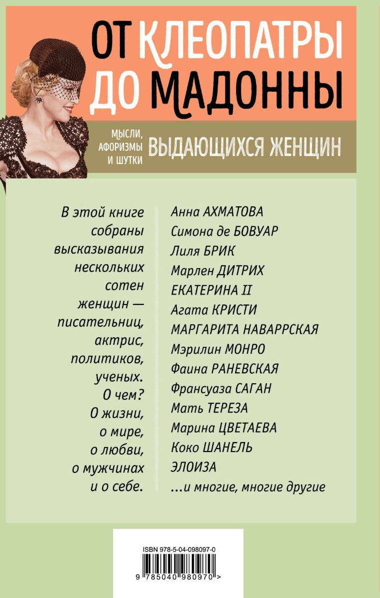 Философия Душенко К. В., Манчха Г. Мысли, афоризмы и шутки выдающихся женщин купить,NaN