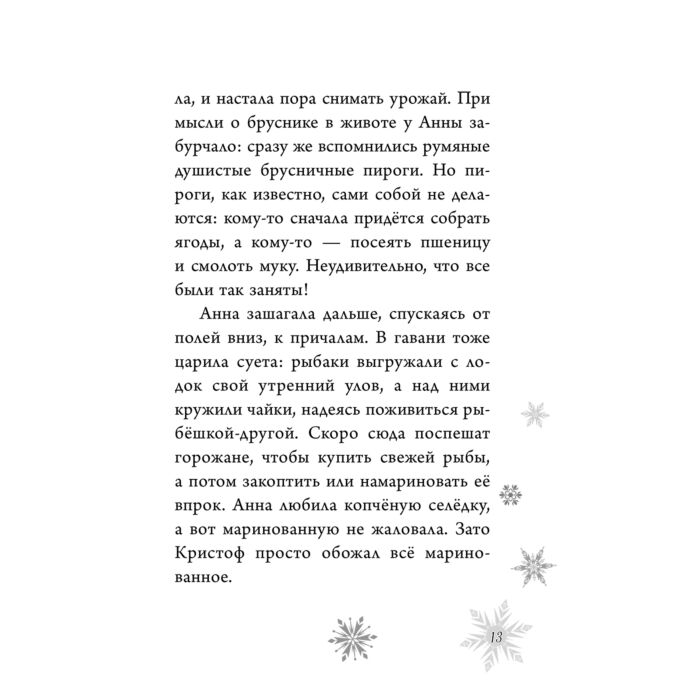 Детская литература Дэвид Э., Рудник Э. Холодное сердце. Анна и Эльза. Истории. Книга 2 купить,NaN