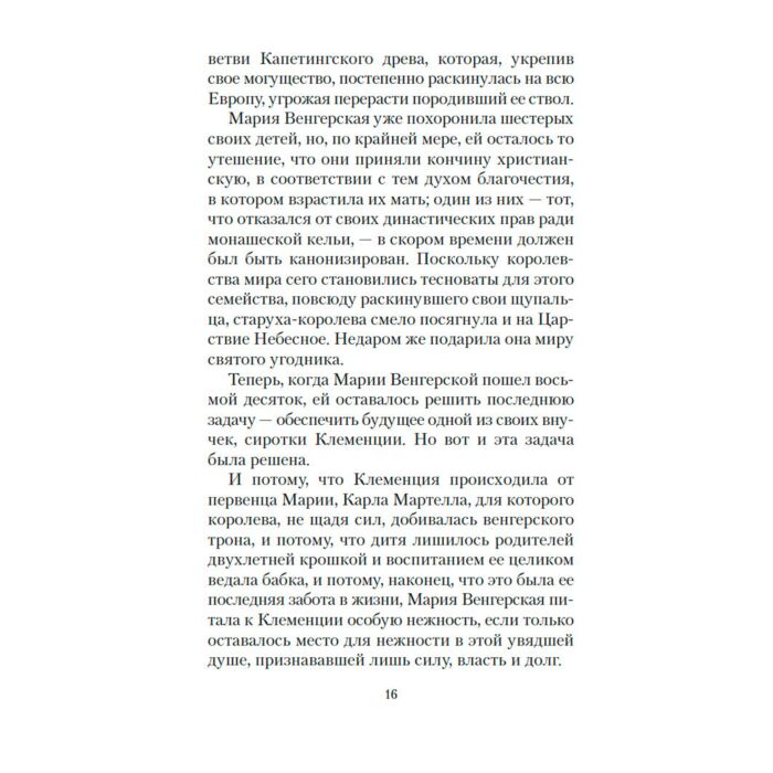  Исторический роман Дрюон М. Яд и корона. Азбука-Классика купить,NaN