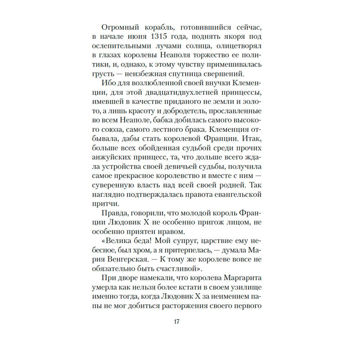  Исторический роман Дрюон М. Яд и корона. Азбука-Классика купить,NaN