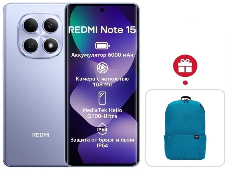 Смартфон Xiaomi Redmi Note 15 4G NFC 6/128GB фиолетовый + подарок купить,NaN