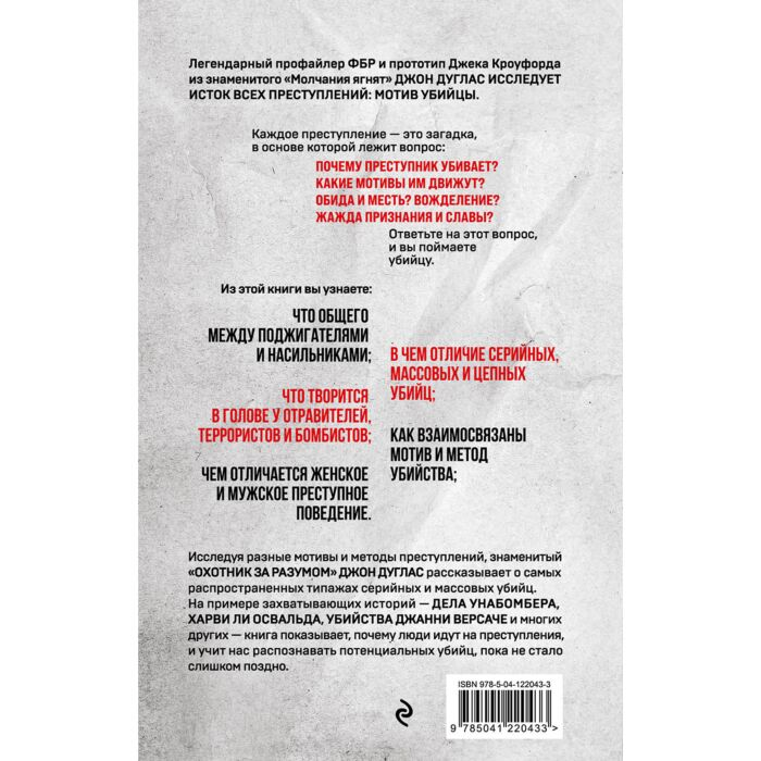 Биография мемуары Дуглас Дж., Олшейкер М. Почему они убивают. Как ФБР вычисляет серийных убийц купить,NaN