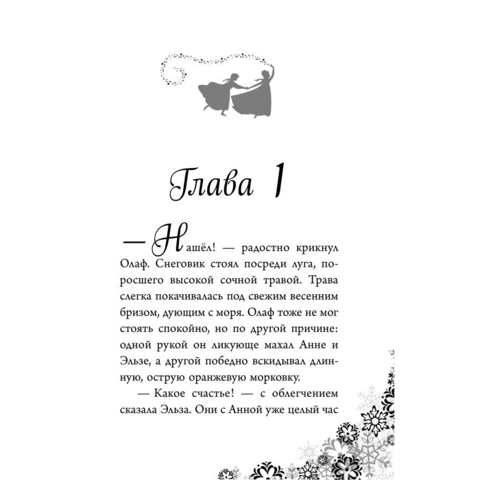 Детская литература Дэвид Э. Холодное сердце. Анна и Эльза. Истории. Книга 3 купить,NaN