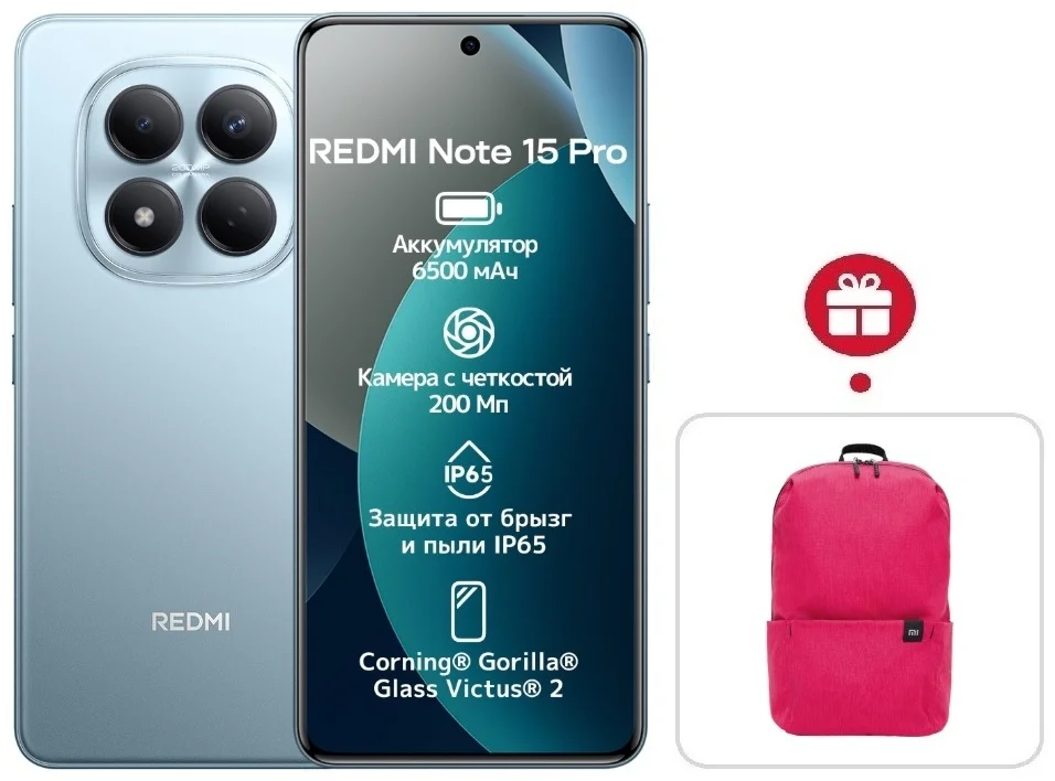 Смартфон Xiaomi Redmi Note 15 Pro 5G NFC 8/512GB Glacier Blue + подарок купить,NaN