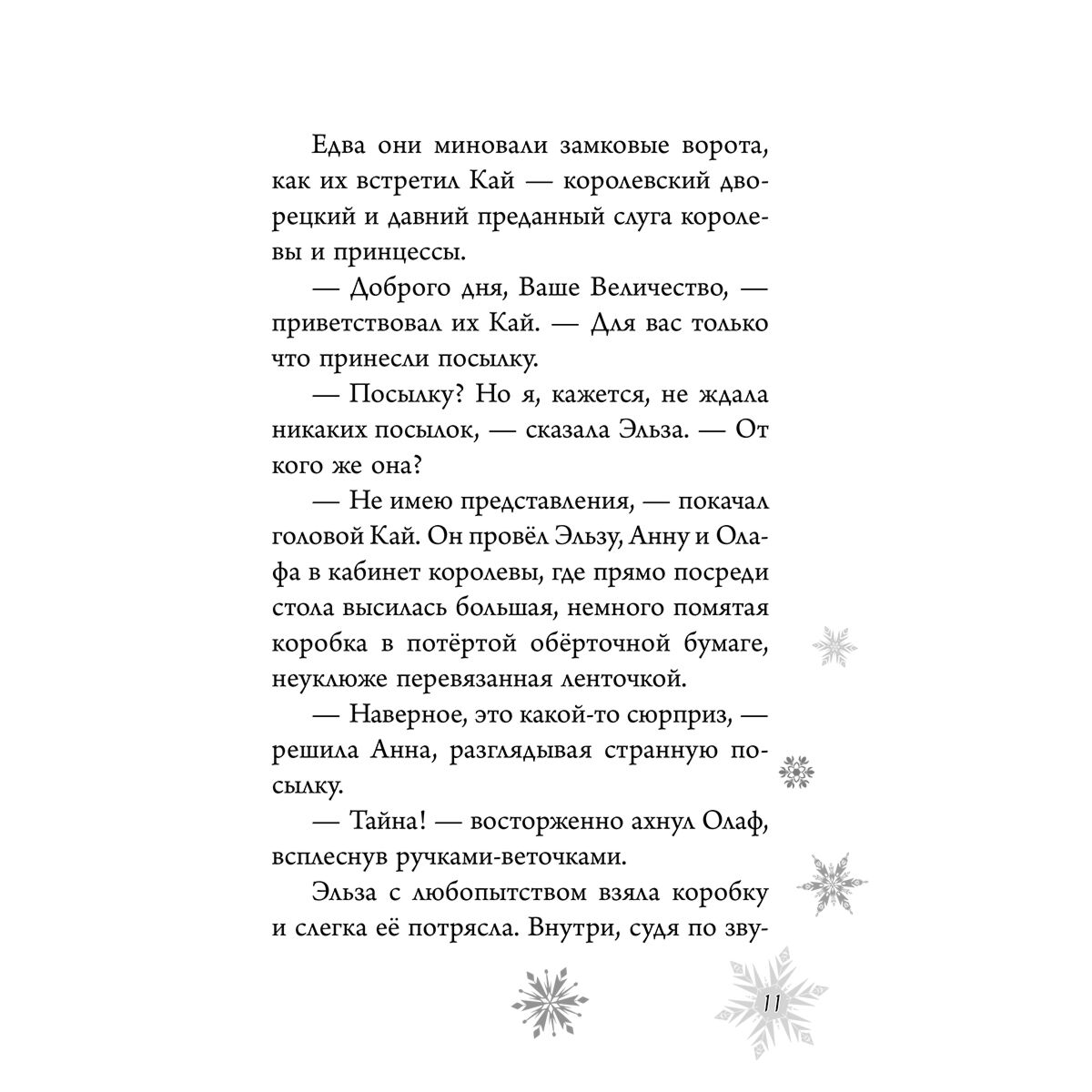 Детская литература Дэвид Э. Холодное сердце. Анна и Эльза. Истории. Книга 3 купить,NaN