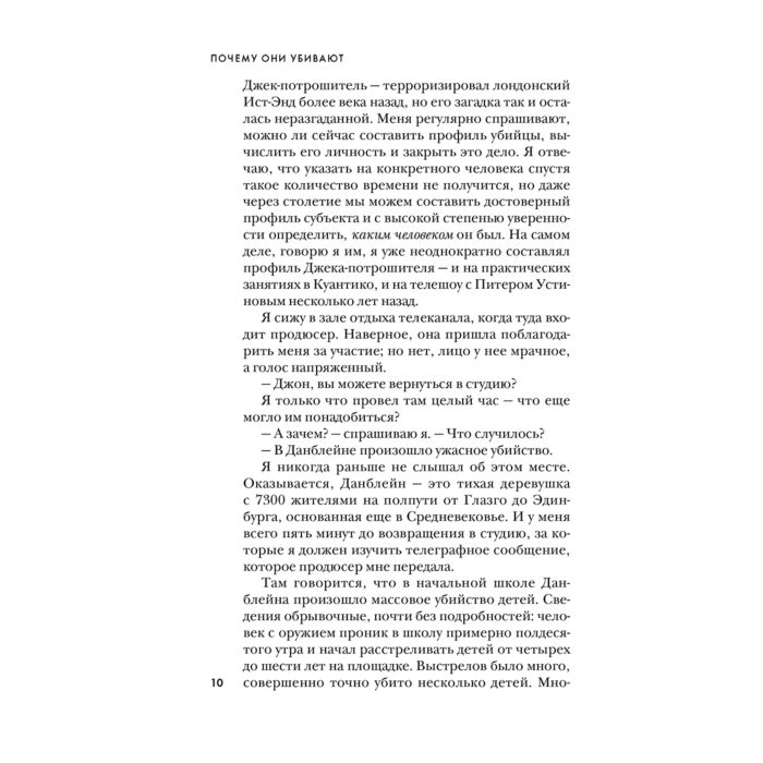 Биография мемуары Дуглас Дж., Олшейкер М. Почему они убивают. Как ФБР вычисляет серийных убийц купить,NaN