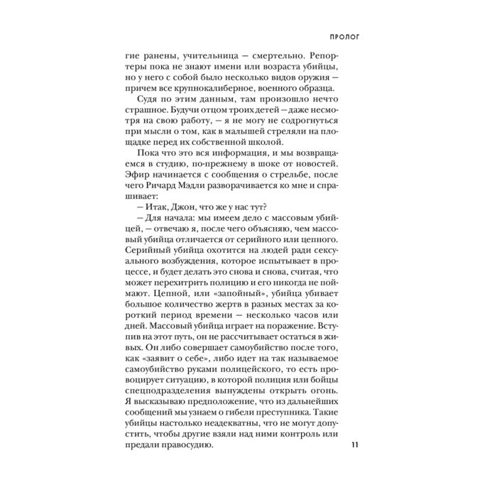 Биография мемуары Дуглас Дж., Олшейкер М. Почему они убивают. Как ФБР вычисляет серийных убийц купить,NaN