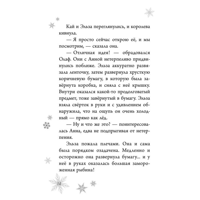 Детская литература Дэвид Э. Холодное сердце. Анна и Эльза. Истории. Книга 3 купить,NaN