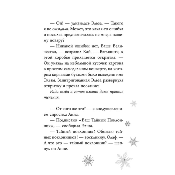 Детская литература Дэвид Э. Холодное сердце. Анна и Эльза. Истории. Книга 3 купить,NaN