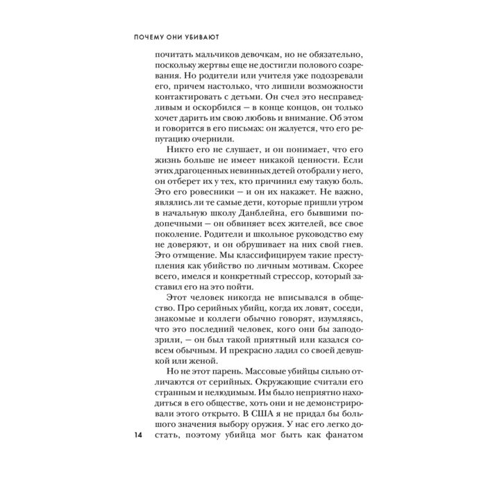 Биография мемуары Дуглас Дж., Олшейкер М. Почему они убивают. Как ФБР вычисляет серийных убийц купить,NaN
