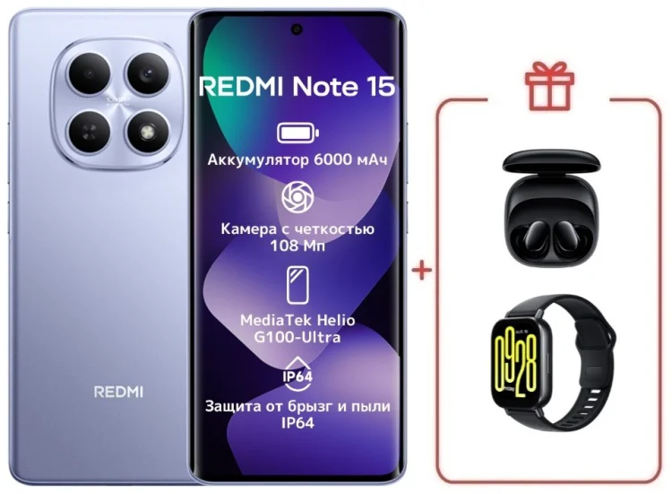 Смартфон Xiaomi Redmi Note 15 4G NFC 6/128GB фиолетовый + подарок купить,NaN
