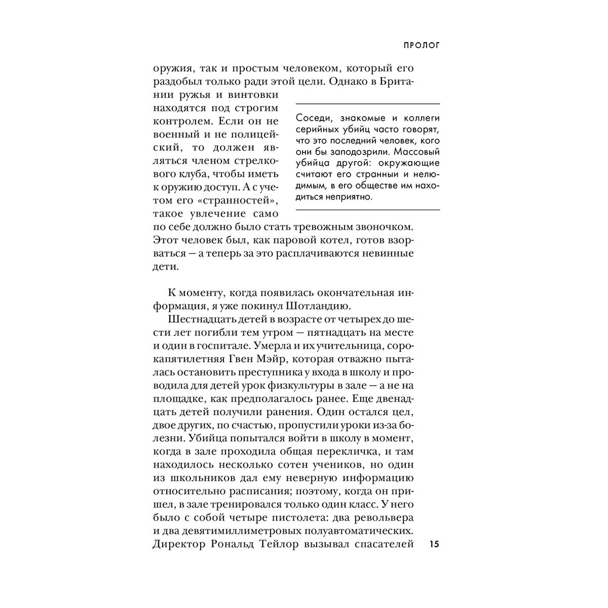 Биография мемуары Дуглас Дж., Олшейкер М. Почему они убивают. Как ФБР вычисляет серийных убийц купить,NaN