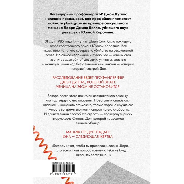 Биография мемуары Дуглас Дж., Олшейкер М. Когда звонит убийца купить,NaN