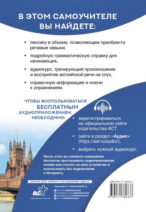 Иностранные языки Дубиковская И. Г., Войтенко Т. Г. Самоучитель английского языка XXI века купить,NaN