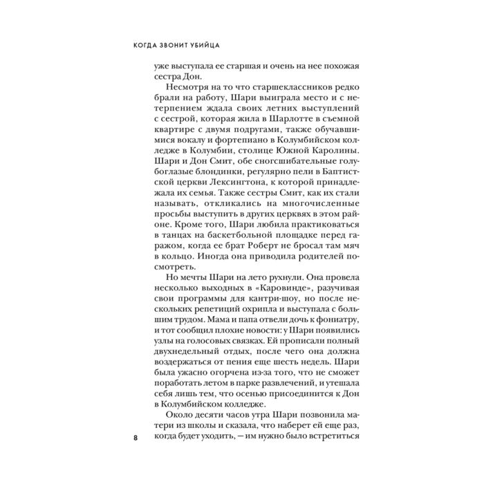 Биография мемуары Дуглас Дж., Олшейкер М. Когда звонит убийца купить,NaN