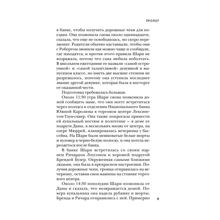 Биография мемуары Дуглас Дж., Олшейкер М. Когда звонит убийца купить,NaN