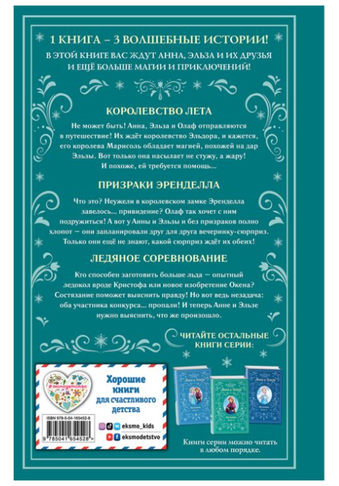 Детская литература Дэвид Э., Уолкер Л. Холодное сердце. Анна и Эльза. Истории. Книга 4 купить,NaN