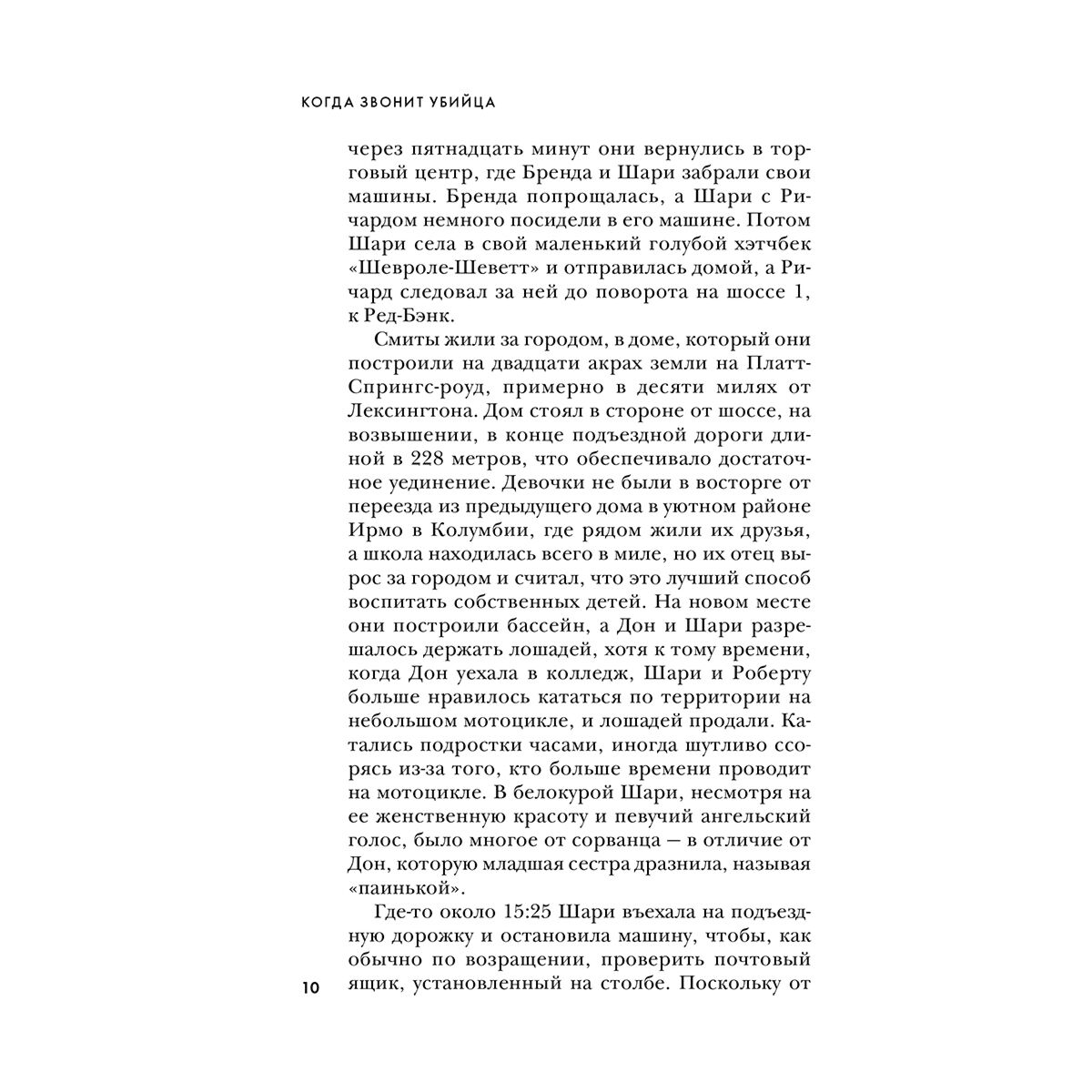 Биография мемуары Дуглас Дж., Олшейкер М. Когда звонит убийца купить,NaN