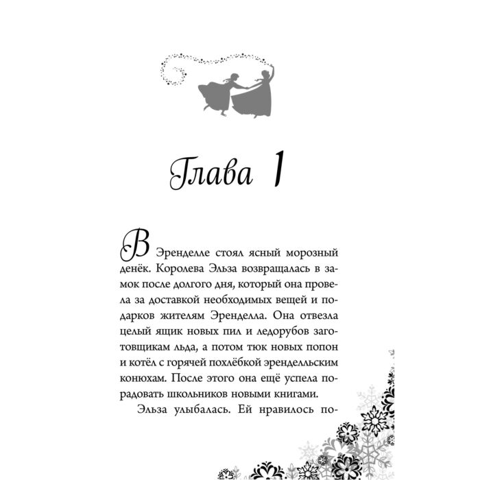 Детская литература Дэвид Э., Уолкер Л. Холодное сердце. Анна и Эльза. Истории. Книга 4 купить,NaN