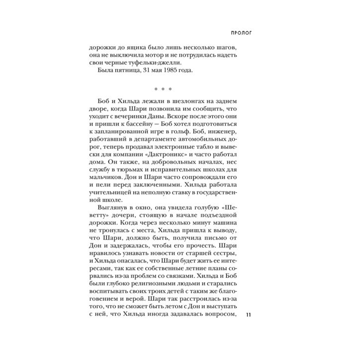 Биография мемуары Дуглас Дж., Олшейкер М. Когда звонит убийца купить,NaN