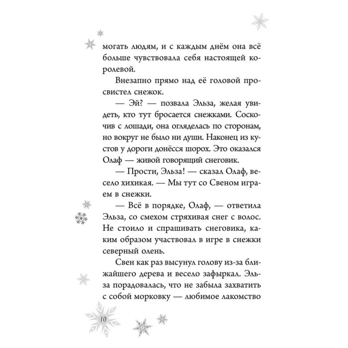 Детская литература Дэвид Э., Уолкер Л. Холодное сердце. Анна и Эльза. Истории. Книга 4 купить,NaN