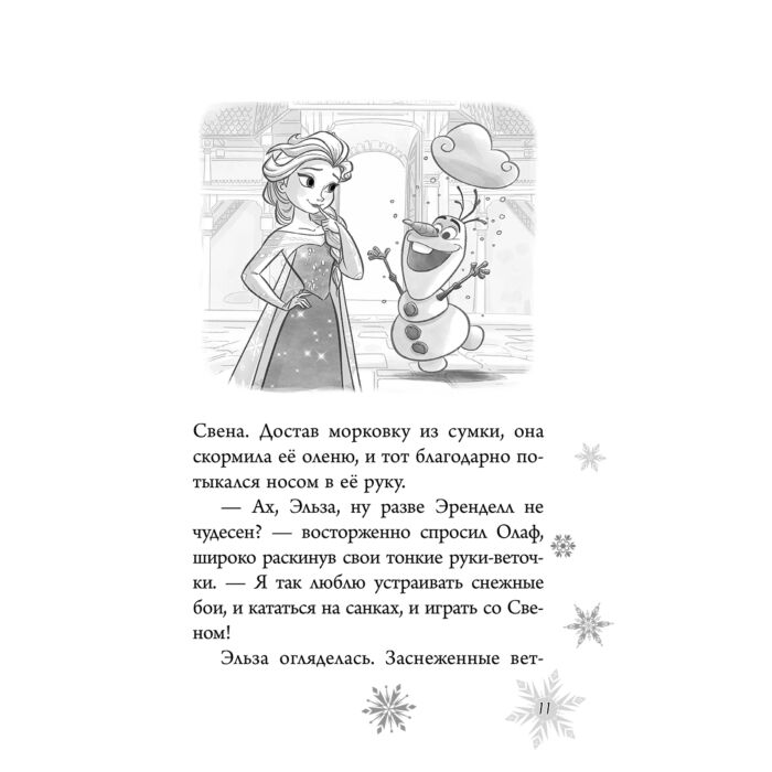 Детская литература Дэвид Э., Уолкер Л. Холодное сердце. Анна и Эльза. Истории. Книга 4 купить,NaN