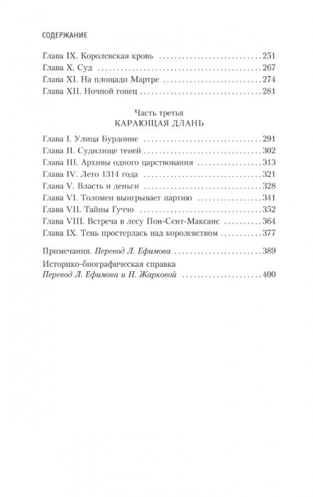  Исторический роман Дрюон М. Железный король. Азбука Premium купить,NaN