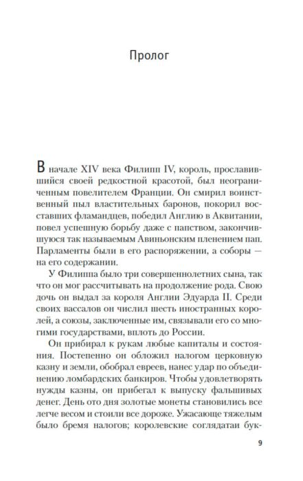  Исторический роман Дрюон М. Железный король. Азбука Premium купить,NaN
