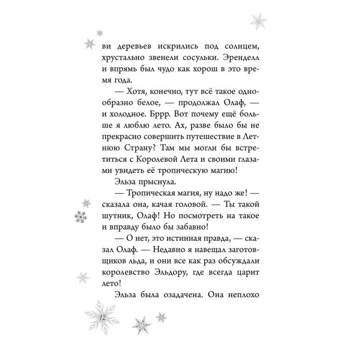 Детская литература Дэвид Э., Уолкер Л. Холодное сердце. Анна и Эльза. Истории. Книга 4 купить,NaN