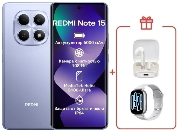 Смартфон Xiaomi Redmi Note 15 4G NFC 6/128GB фиолетовый + подарок купить,NaN