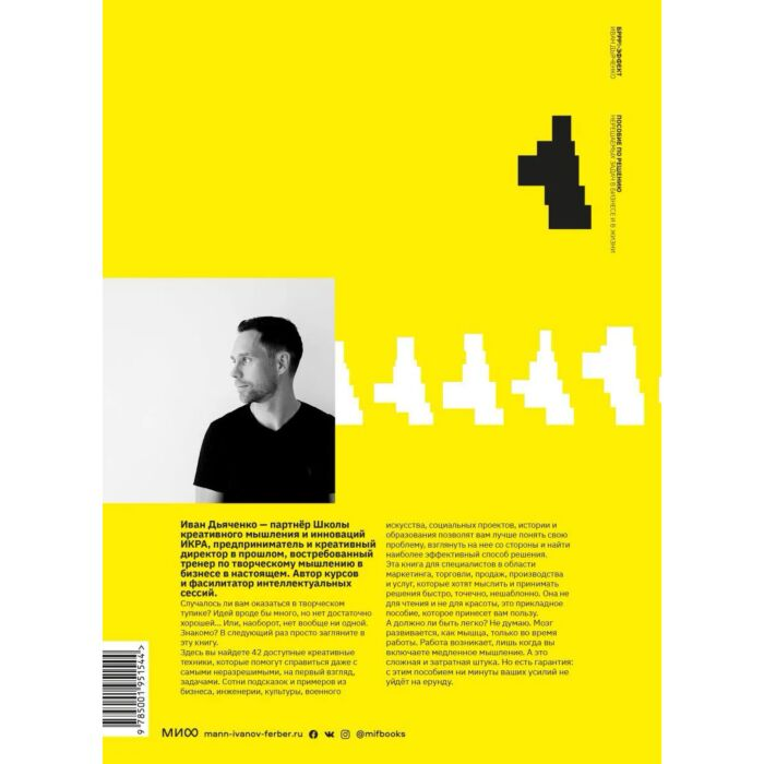 Бизнес Дьяченко И. БРРР-Р-Р!!!-эффект. Пошаговое руководство по решению нерешаемых задач в бизнесе и в жизни купить,NaN