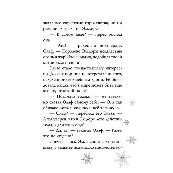 Детская литература Дэвид Э., Уолкер Л. Холодное сердце. Анна и Эльза. Истории. Книга 4 купить,NaN