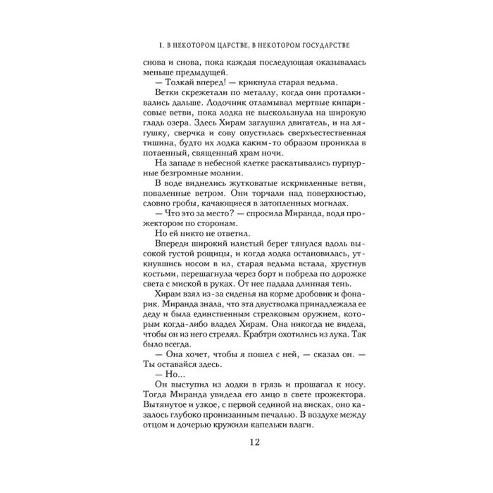 Фантастика Дэвидсон Энди Дочь лодочника купить,NaN