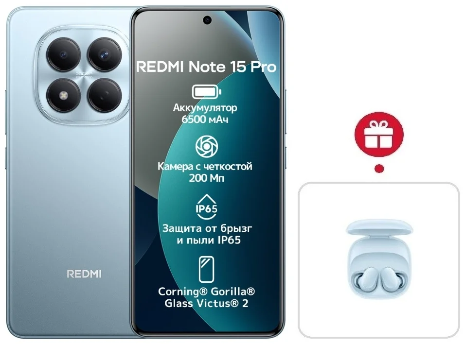 Смартфон Xiaomi Redmi Note 15 Pro 5G NFC 8/512GB Glacier Blue + подарок купить,NaN