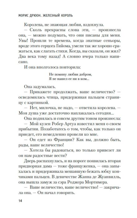  Исторический роман Дрюон М. Железный король. Азбука Premium купить,NaN
