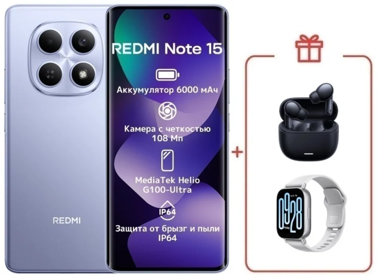 Смартфон Xiaomi Redmi Note 15 4G NFC 6/128GB фиолетовый + подарок купить,NaN