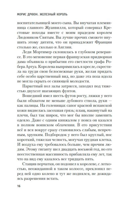  Исторический роман Дрюон М. Железный король. Азбука Premium купить,NaN