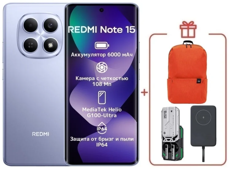 Смартфон Xiaomi Redmi Note 15 4G NFC 6/128GB фиолетовый + подарок купить,NaN