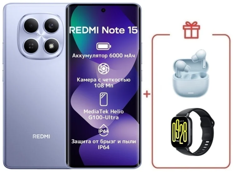 Смартфон Xiaomi Redmi Note 15 4G NFC 6/128GB фиолетовый + подарок купить,NaN