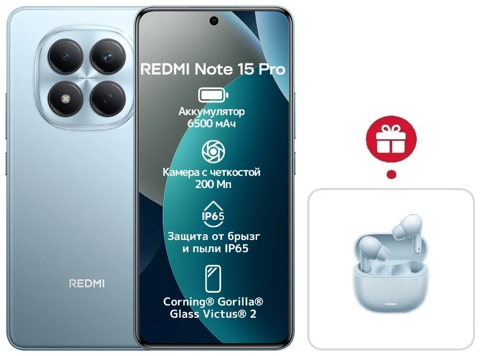 Смартфон Xiaomi Redmi Note 15 Pro 5G NFC 8/512GB Glacier Blue + подарок купить,NaN