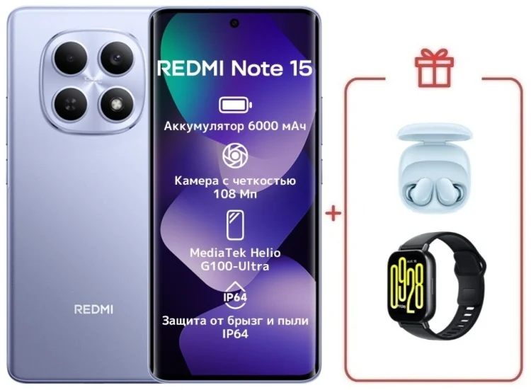 Смартфон Xiaomi Redmi Note 15 4G NFC 6/128GB фиолетовый + подарок купить,NaN